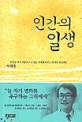 인간의 일생