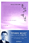 통찰과 예견 표지 이미지