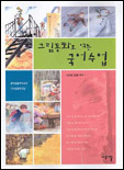 (그림동화로 여는) 국어수업 표지 이미지