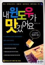 내 윈도우가 맛갔어요 표지이미지