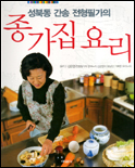 (성북동 간송 전형필가의)종가집요리 표지 이미지