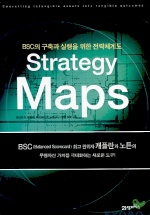 (Strategy)Maps / 로버트 S. 캐플란 ; 데이비드 P. 노튼 [공]지음 ; 웨슬리퀘스트 옮김