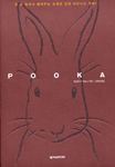 푸카 = Pooka