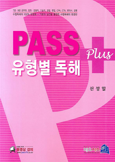 Pass 유형별 독해 plus