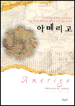 아메리고