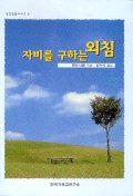 자비를 구하는 외침