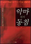 악마와의 동침