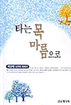 타는 목마름으로  :  박순배 자전적 에세이 표지 이미지