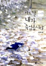청소년 소설<구미호 식당> 박현숙- 떠나는 자의 걸음