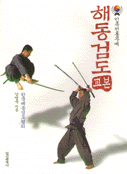 해동검도 교본 표지 이미지