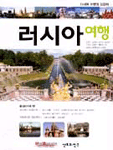 러시아여행