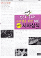 (고교생을 위한 NIE)최신시사상식
