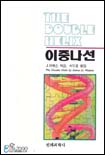 이중나선 표지 이미지