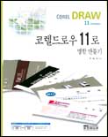 Corel draw 11 : Windows