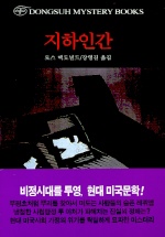 지하인간 표지 이미지