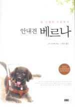 (안내견)베르나 표지 이미지