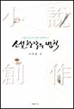 소설 창작의 법칙 표지 이미지