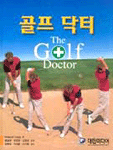 골프 닥터
