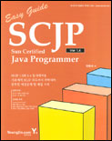 (Easy guide)SCJP 표지 이미지