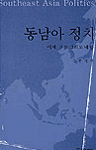 동남아 정치 표지 이미지