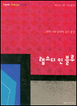 랩소디 인 블루 : 그림과 시와 음악이 있는 풍경