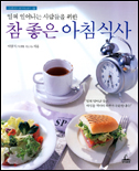 (일찍 일어나는 사람들을 위한)참 좋은 아침식사 표지 이미지