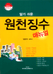 알기쉬운 원천징수 매뉴얼 표지 이미지