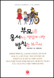 부모님을 용서하는 방법에 대한 발칙한 보고서 표지이미지