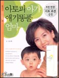(한의사 김소형의)아토피 아가, 애기똥풀 엄마- [E-book]