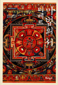 티베트 마법의 서 표지 이미지