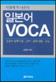 (시험에 꼭 나온다)일본어 Voca