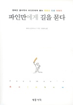 파인만에게 길을 묻다
