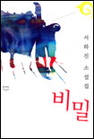 비밀 표지 이미지