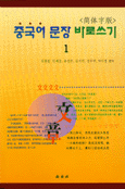 (2020개의 문제와 해답)중국어 문장 : 바로 쓰기. 1