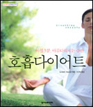 호흡다이어트 표지 이미지