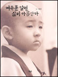 여유를 알면 삶이 아름답다 표지 이미지