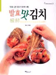 발효 맛 김치