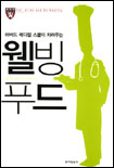 웰빙 푸드 표지이미지