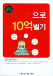 세금으로 10억 벌기 표지 이미지