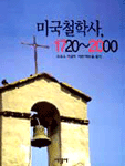 미국철학사 표지 이미지
