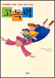 고독력 표지 이미지