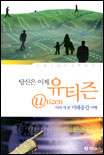 (당신은 이제)유티즌
