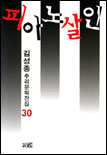 피아노살인 표지 이미지