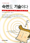 (수면관리를 위한)숙면도 기술이다 표지 이미지
