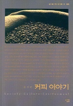 커피 이야기 표지 이미지