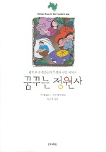 꿈꾸는 정원사 표지 이미지