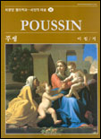 푸생 = Poussin
