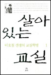 살아 있는 교실 표지이미지