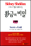 황금의 비밀 표지 이미지