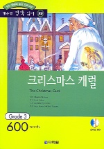 크리스마스 캐럴 영어(cd포함) 표지이미지